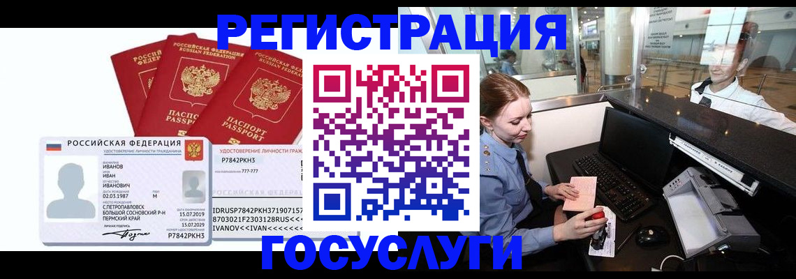 временная регистрация недорого в Таганроге