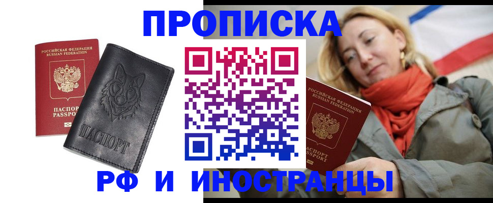 прописка в Таганроге